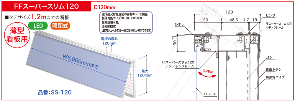 LED専用フレーム スーパースリム120 | 株式会社 エー・ピー・エス
